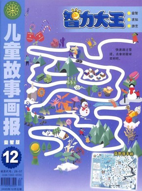 智力大王杂志